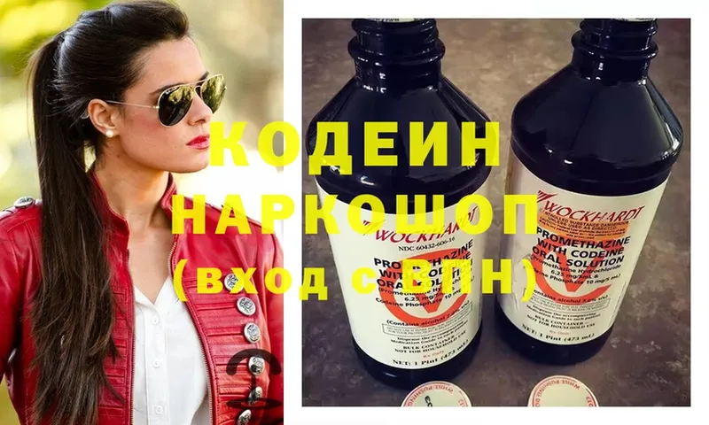 Кодеин Purple Drank  купить наркотики сайты  Барыш 